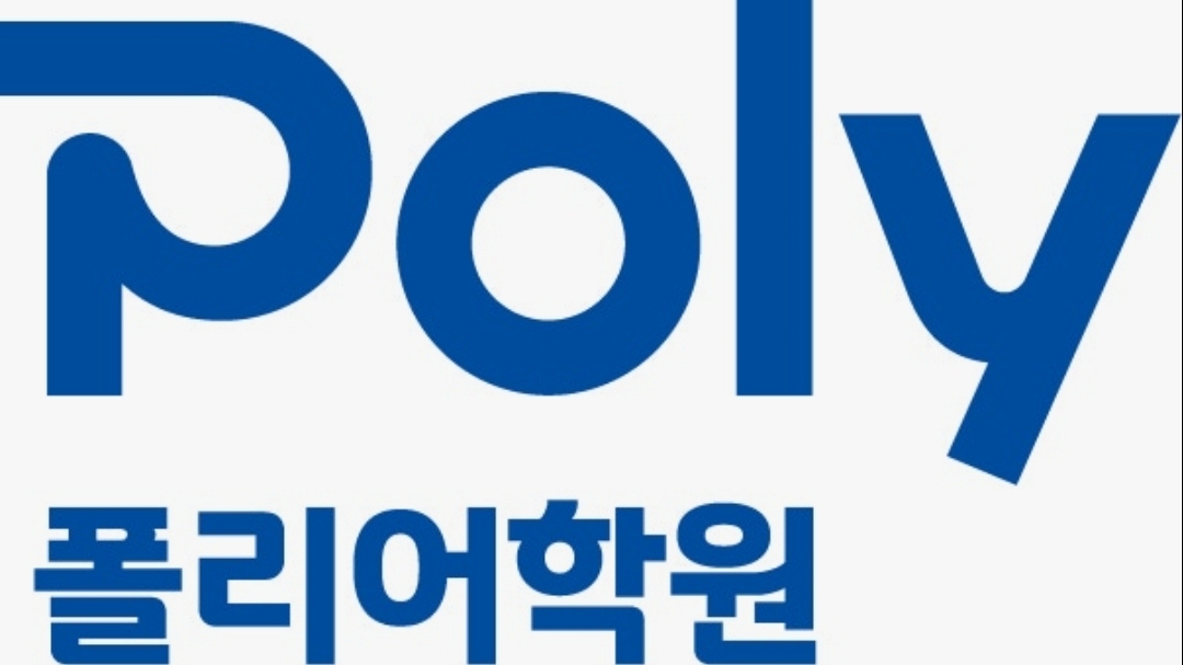 폴리어학원 광명캠퍼스