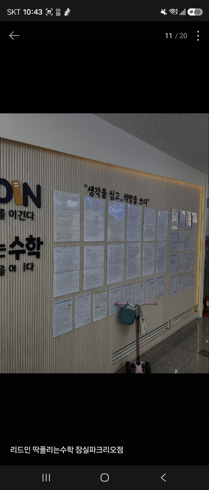 리드인독서논술딱풀리는수학잠실파크리오학원
