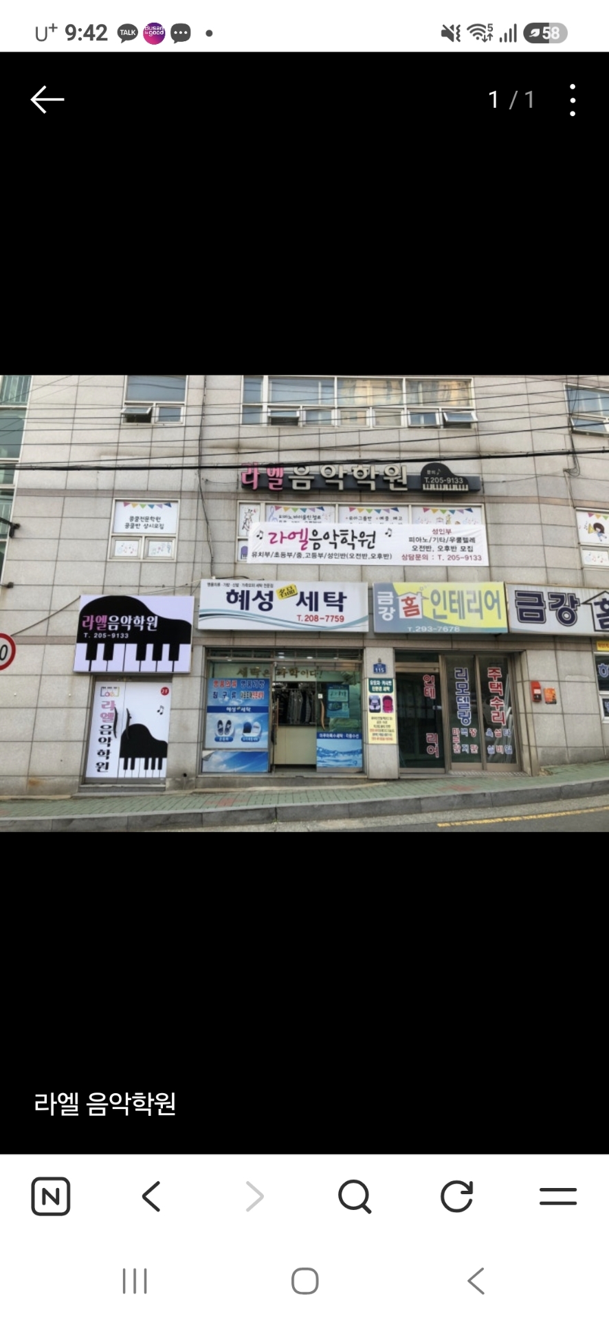 라엘음악학원