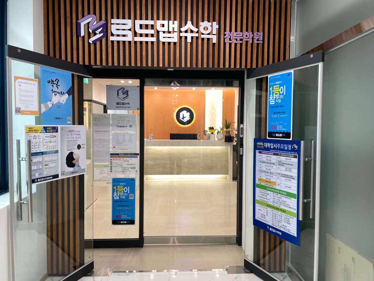 로드맵수학전문학원