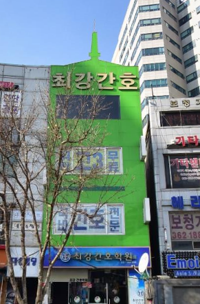 최강인천간호학원