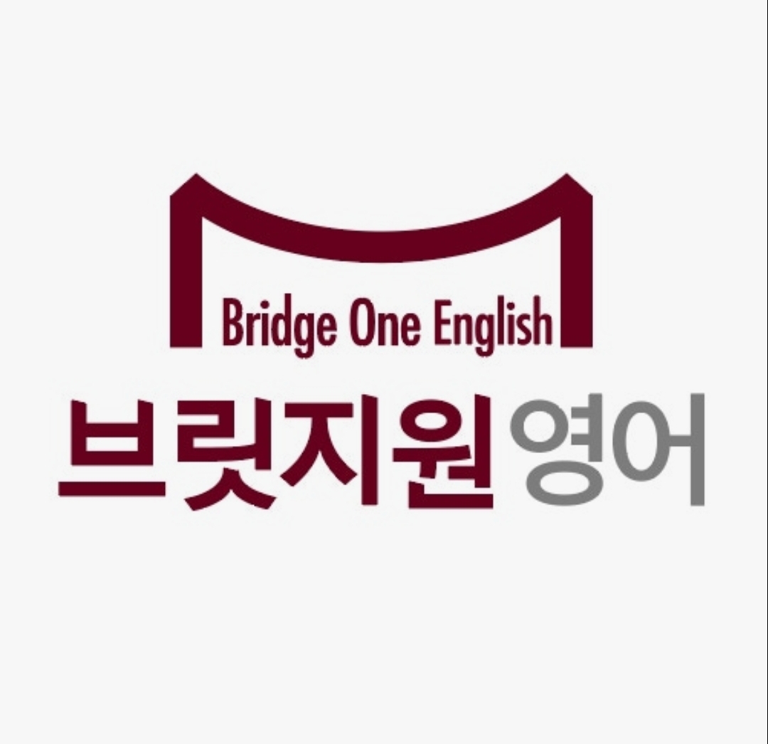 브릿지원영어입시학원