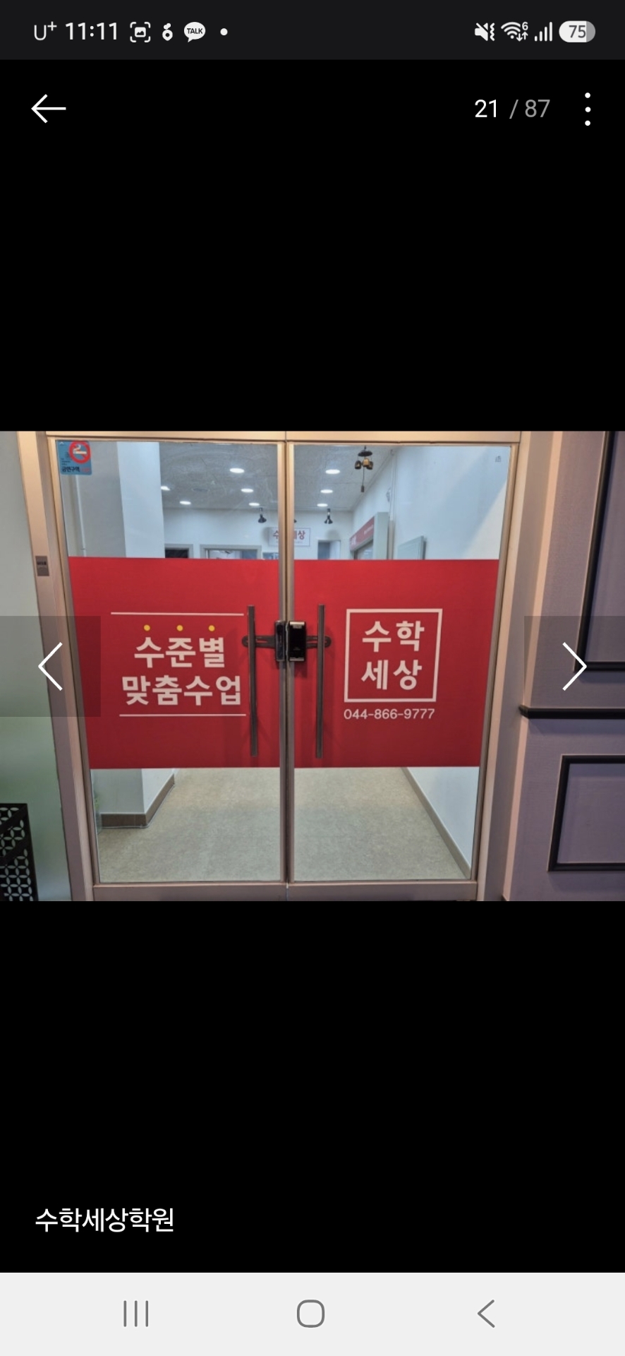 수학세상학원