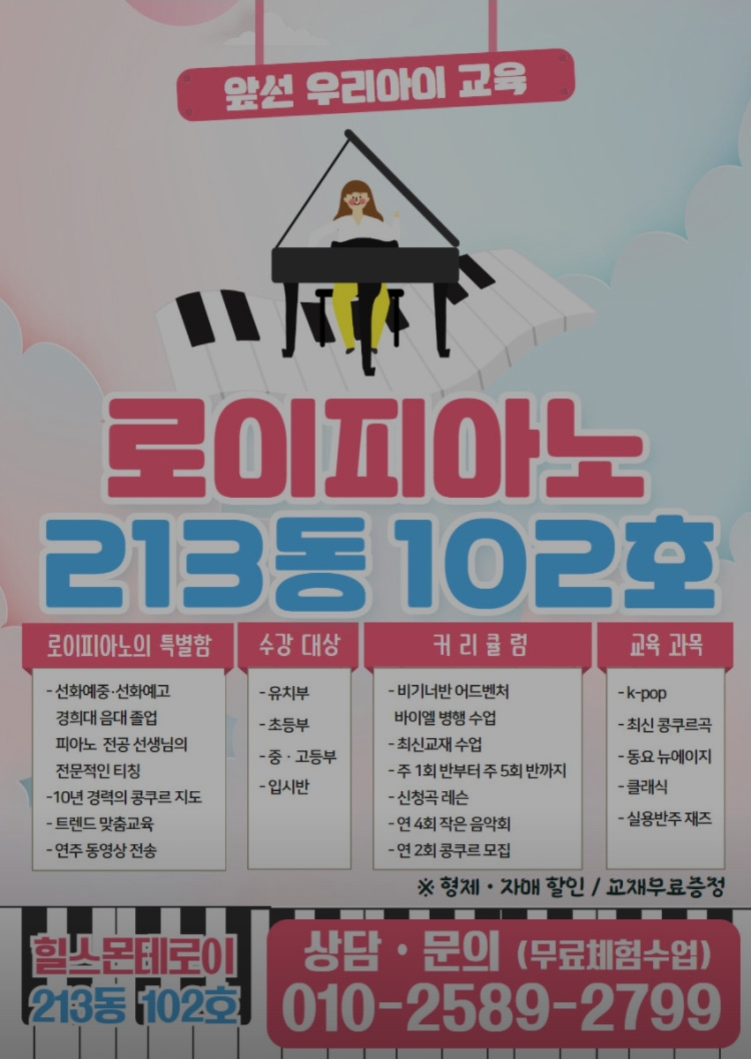 로이피아노