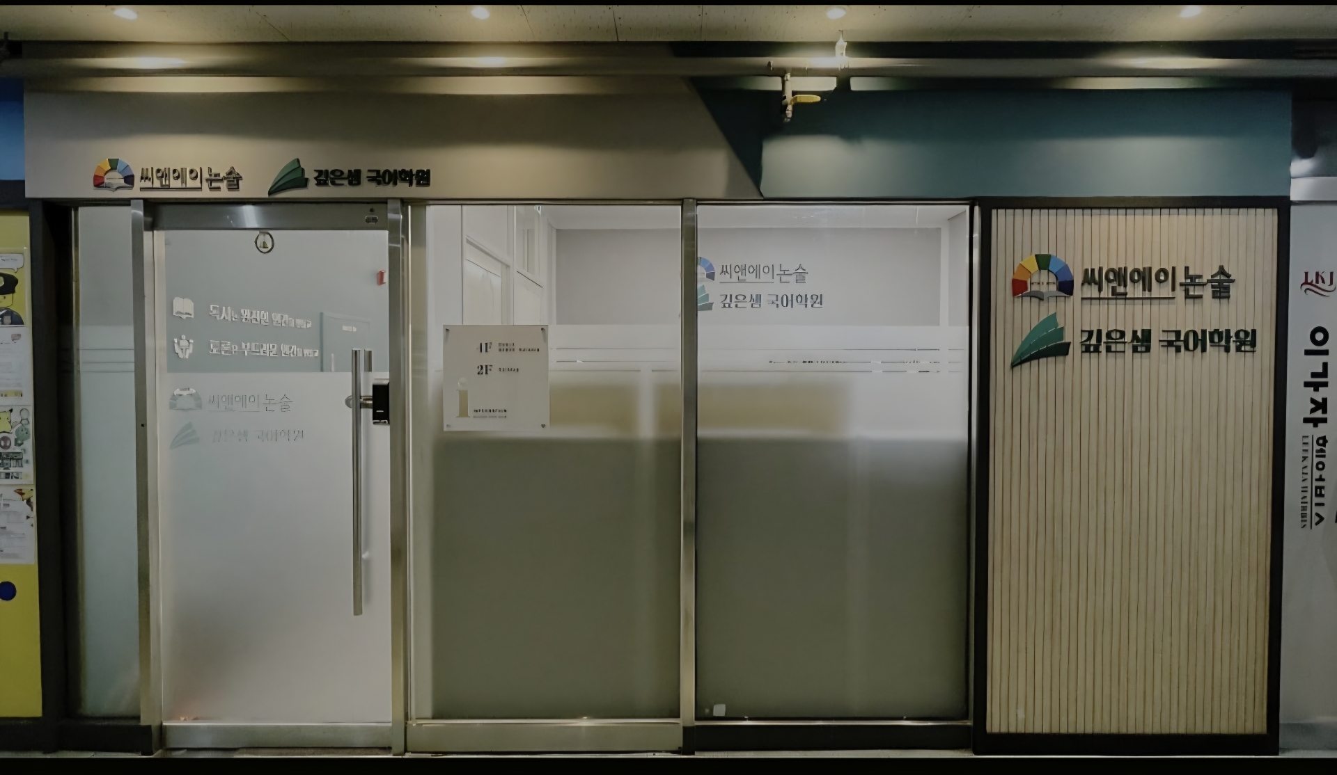 씨앤에이논술 판교점