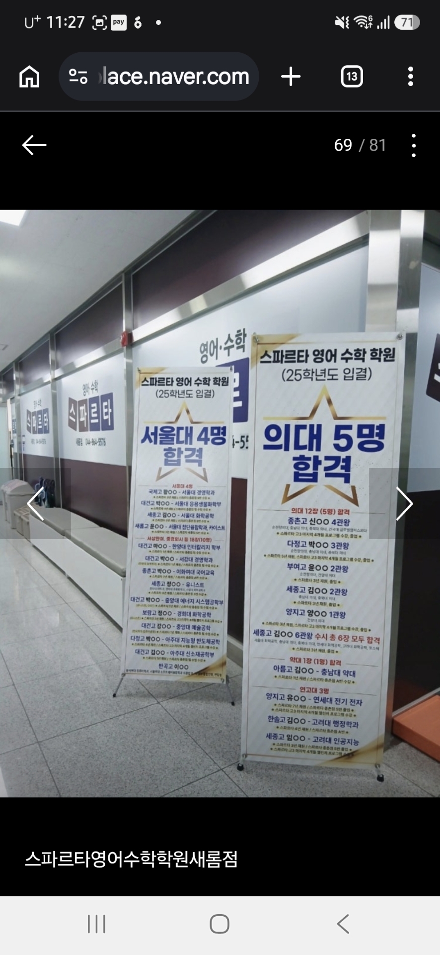 스파르타영어수학학원새롬점