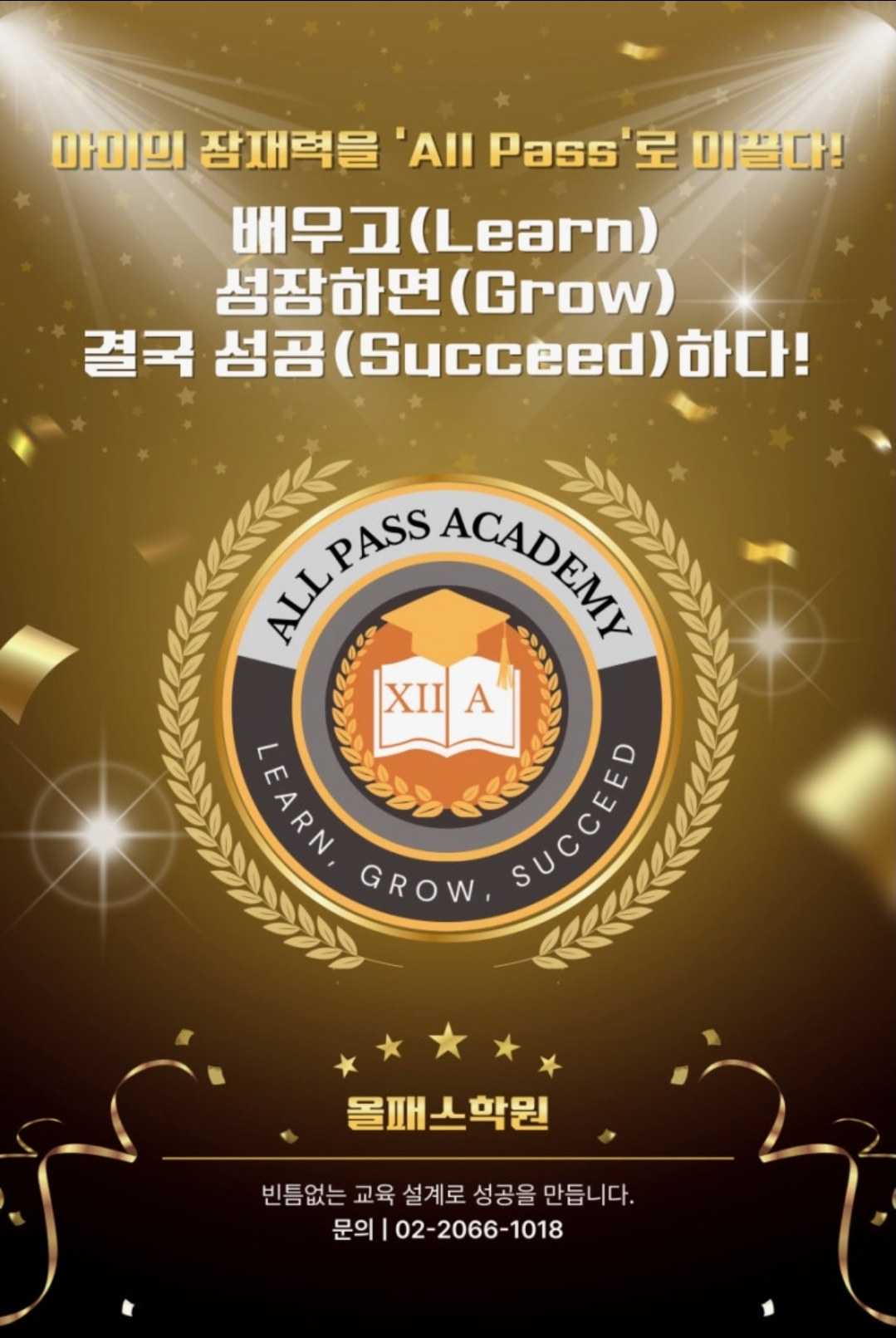 올패스학원