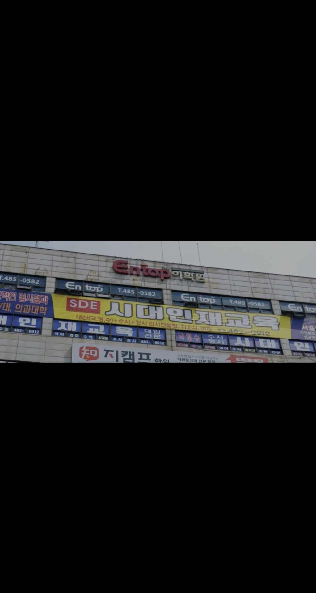 엔탑어학원