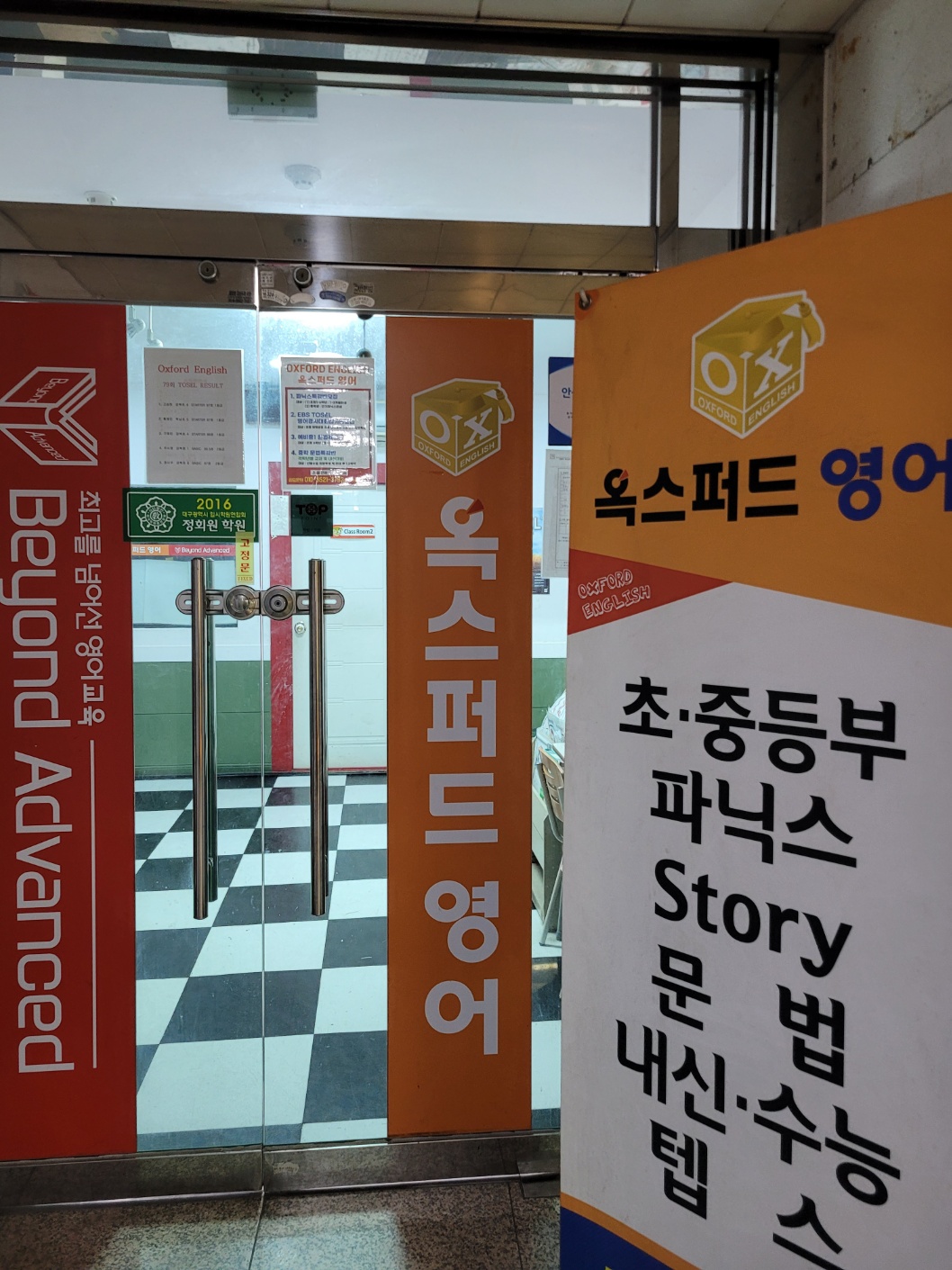 옥스퍼드학원