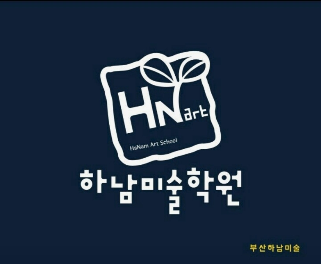 하남미술학원