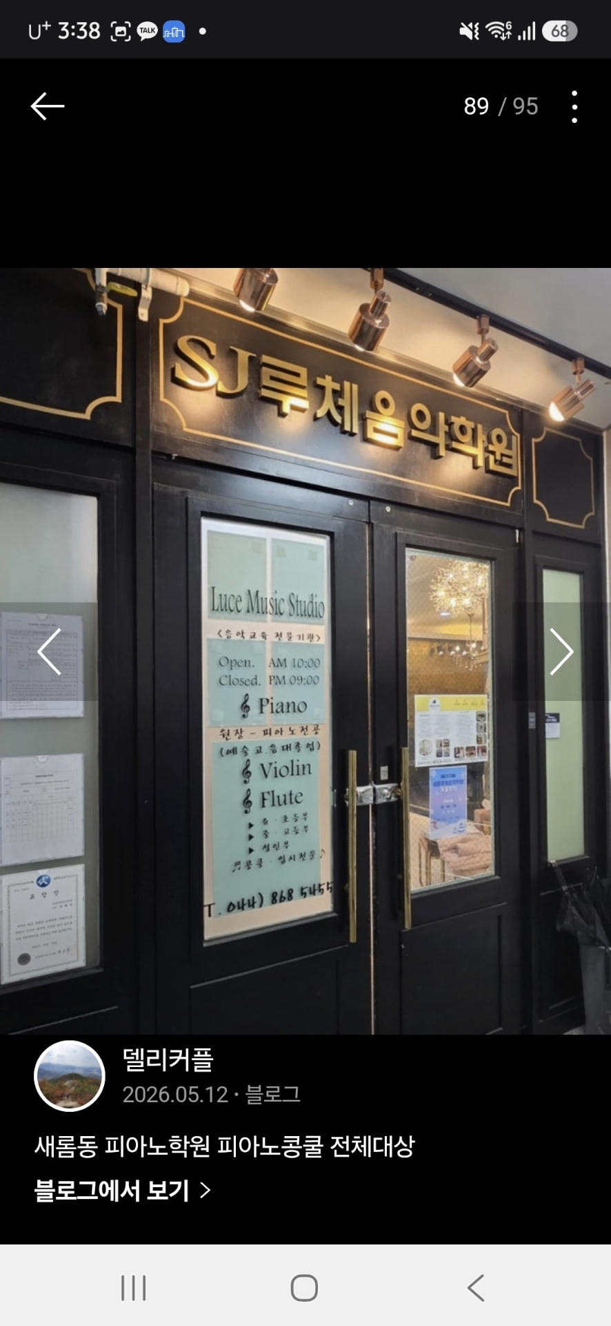 세종루체음악학원