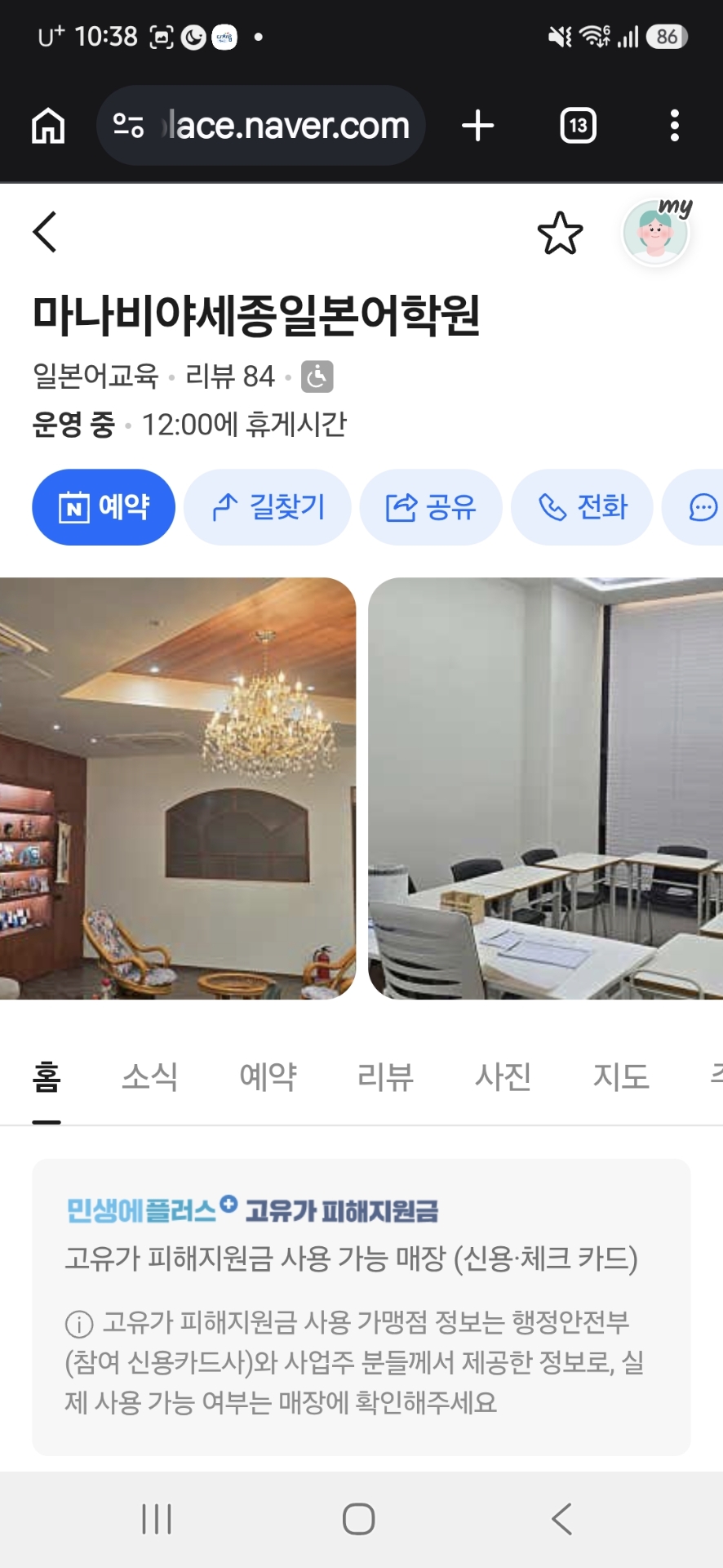 마나비야세종일본어학원
