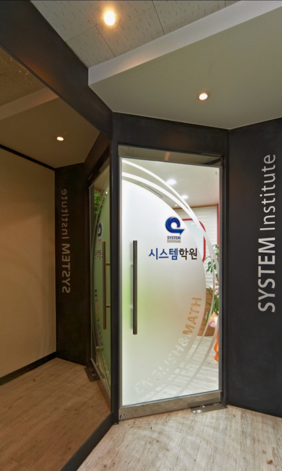 시스템학원
