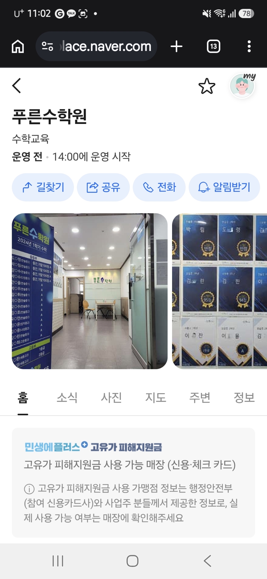 푸른수학원
