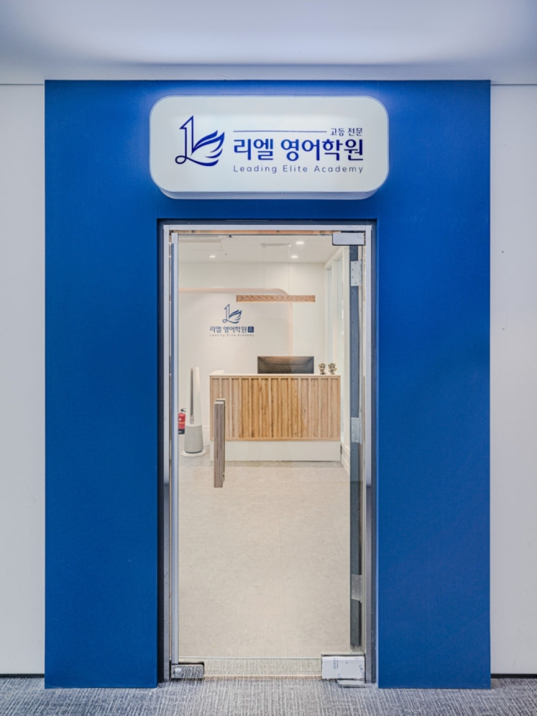 리엘영어학원