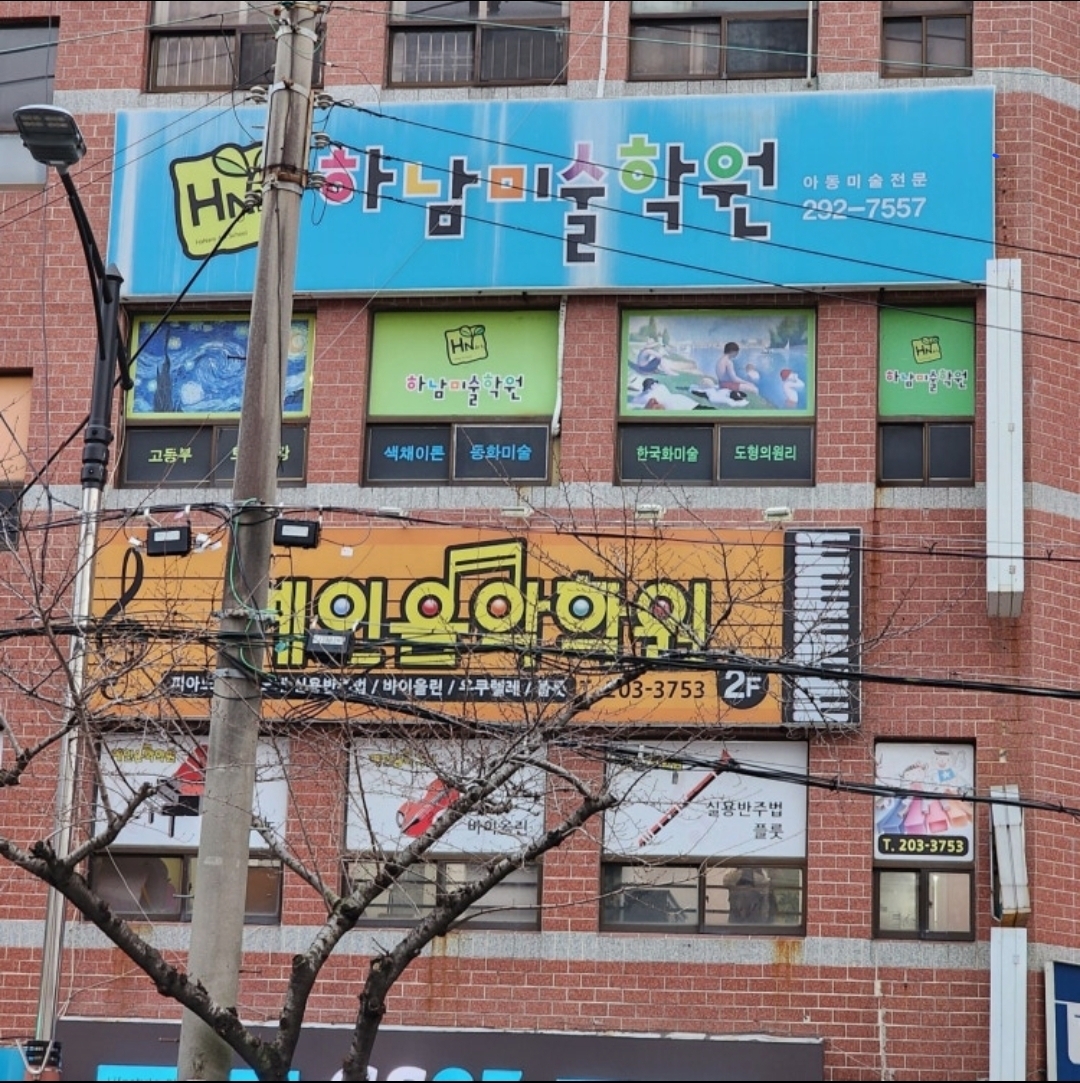 하남미술학원