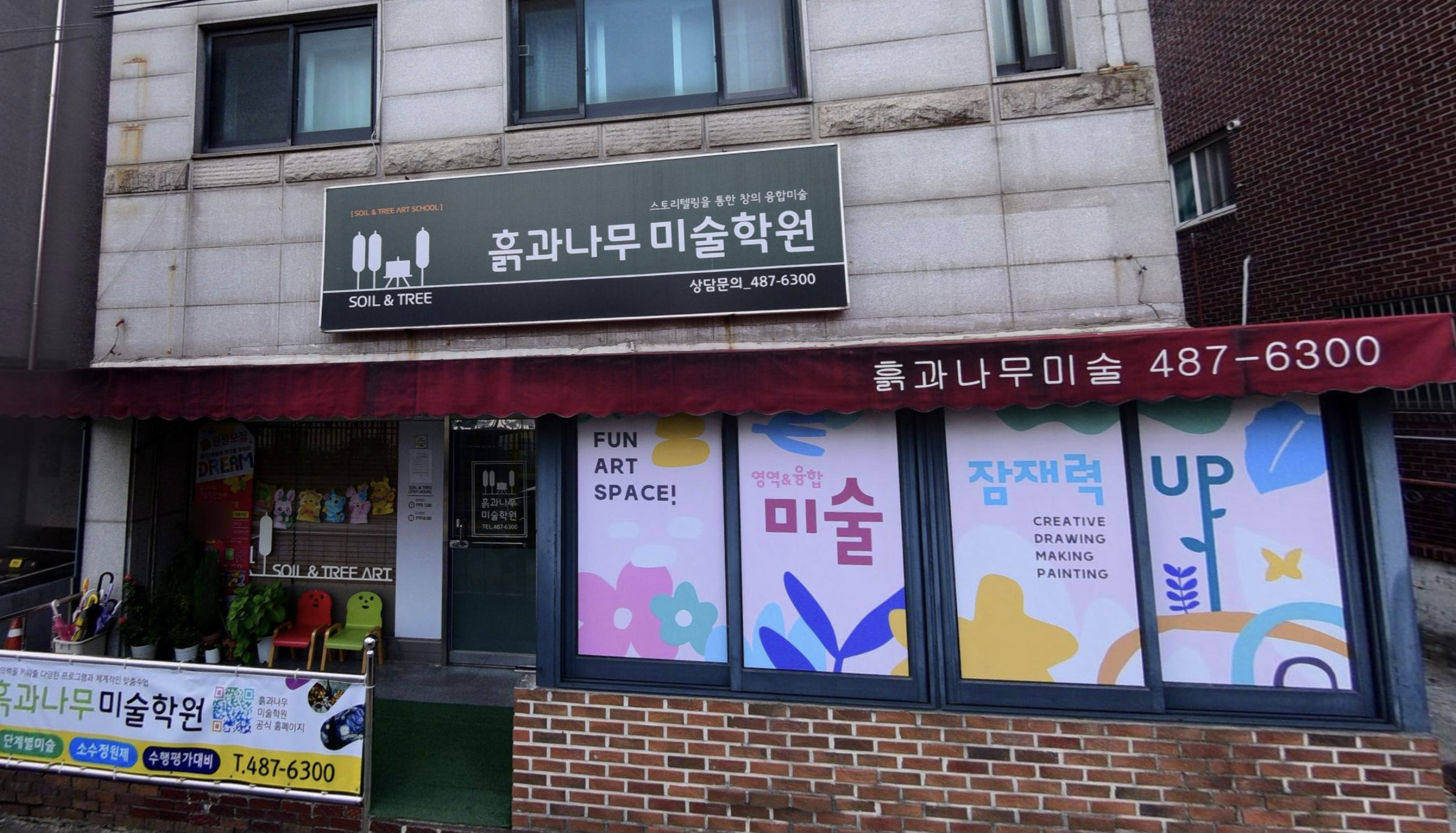 흙과나무미술학원