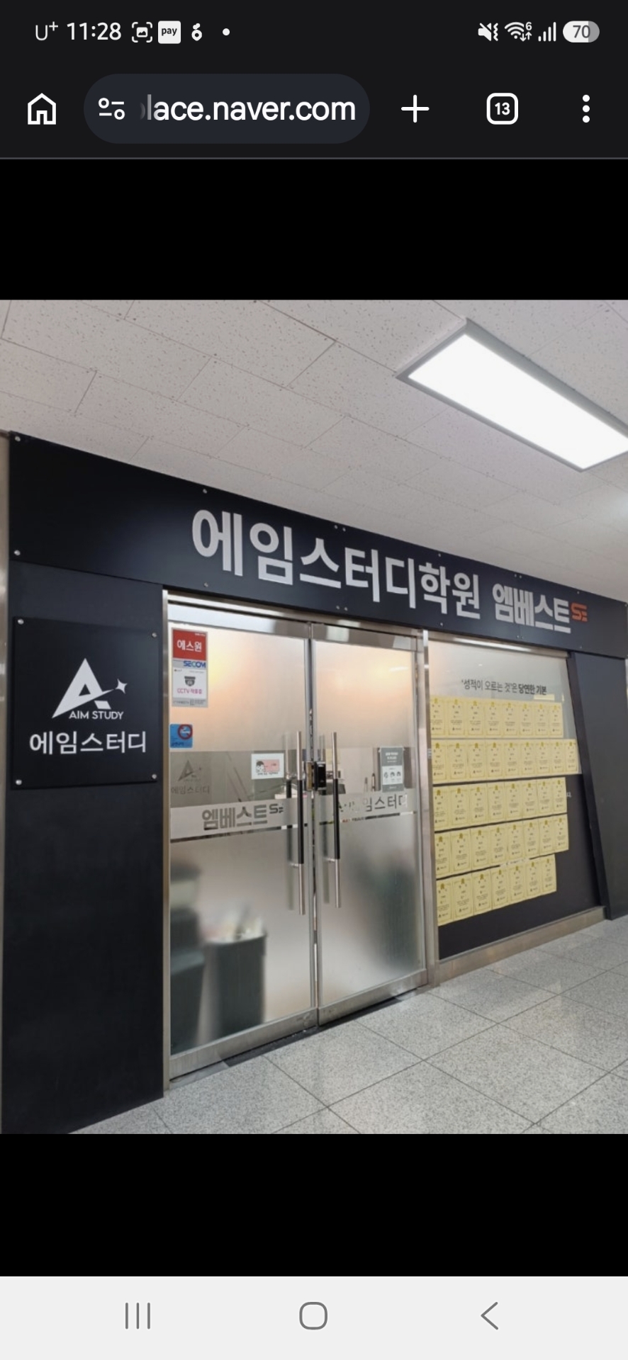 에임스터디학원