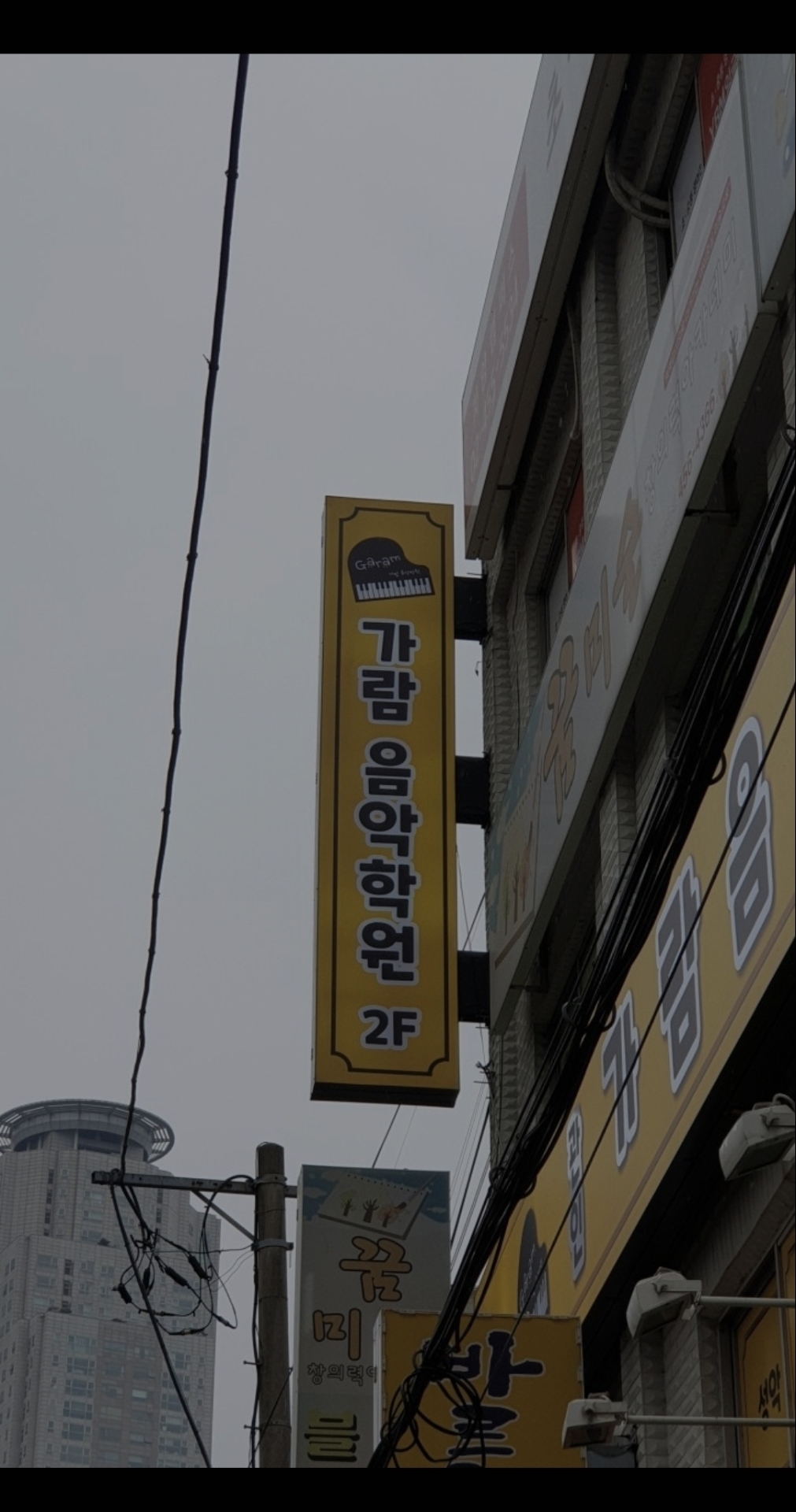 가람음악학원