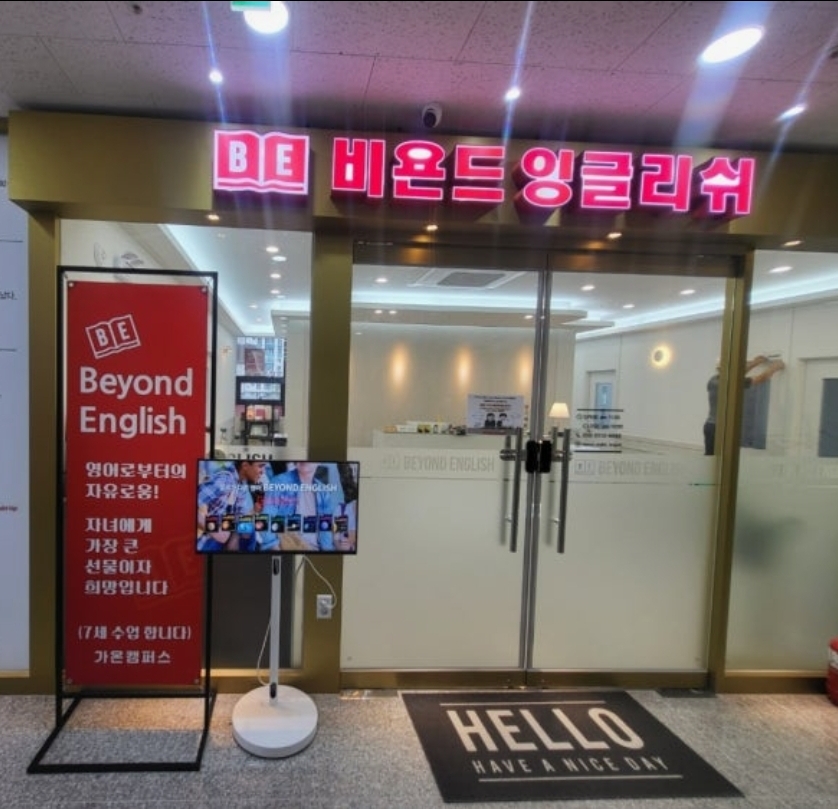 가온탑비욘드잉글리쉬학원