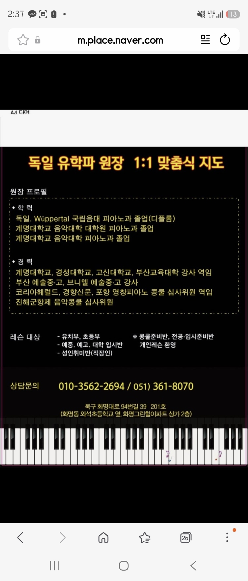 박영신피아노미술학원