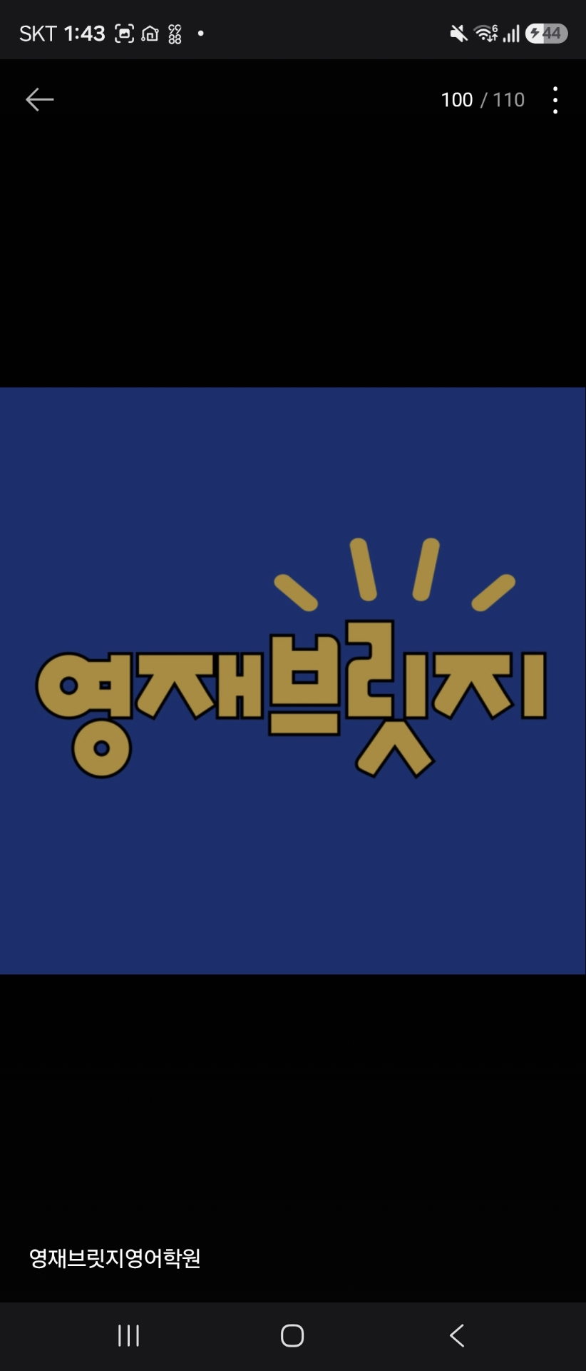 영재브릿지학원