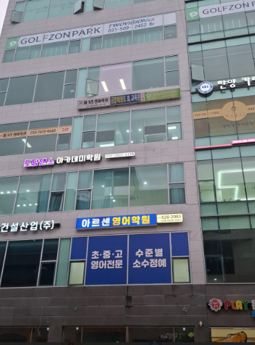아르센영어학원