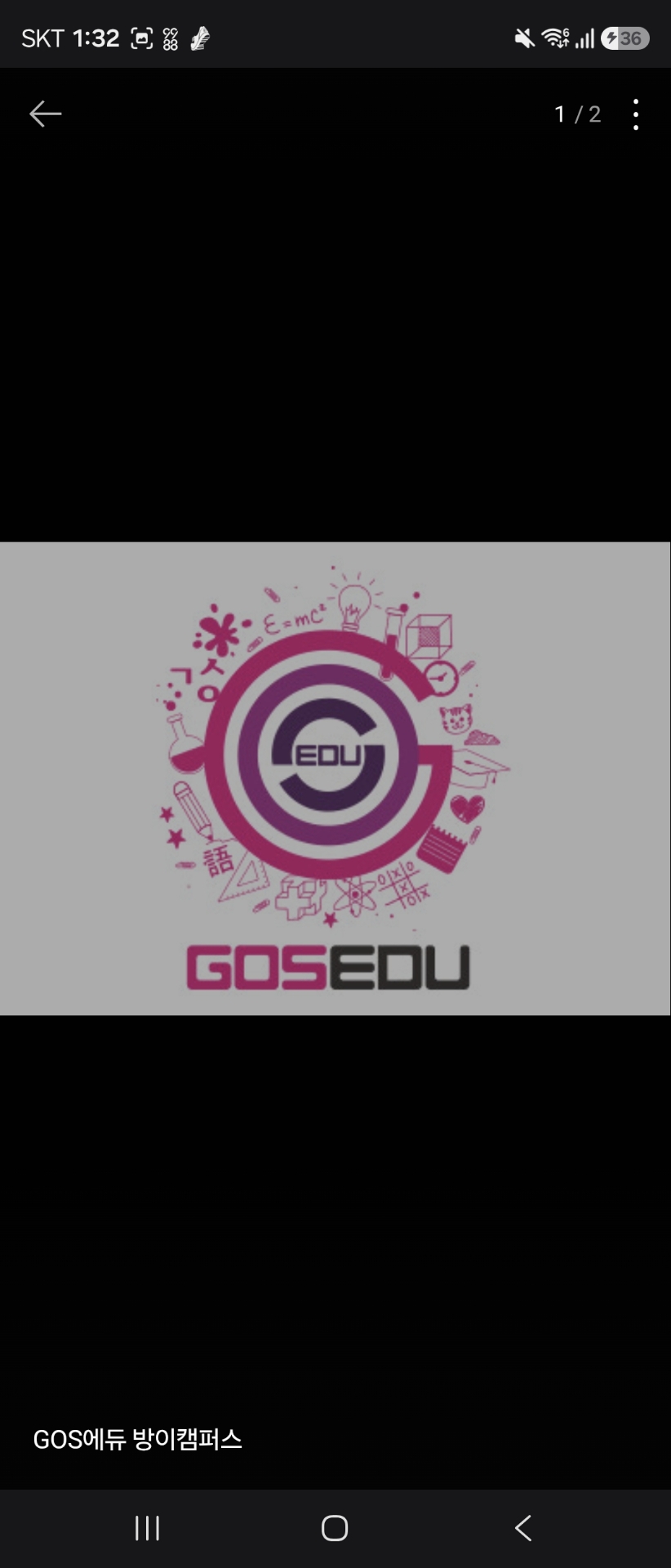 GOS에듀 방이캠퍼스