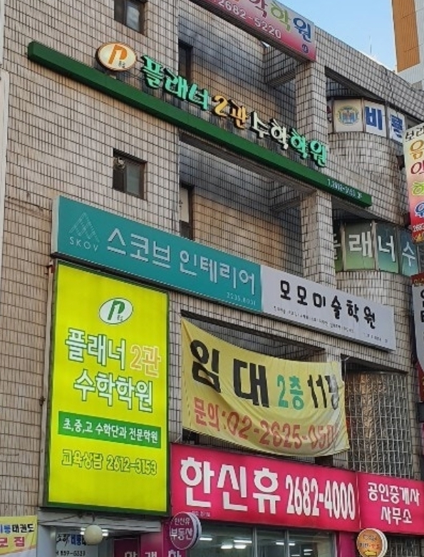 플래너수학학원 고등관