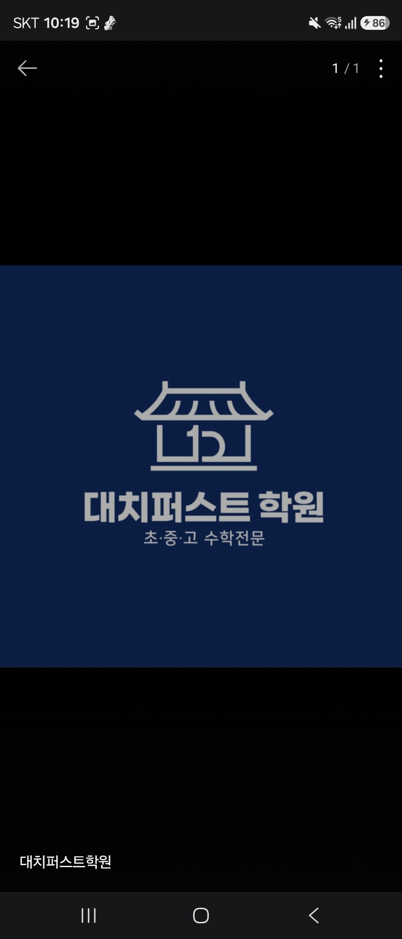 대치퍼스트학원