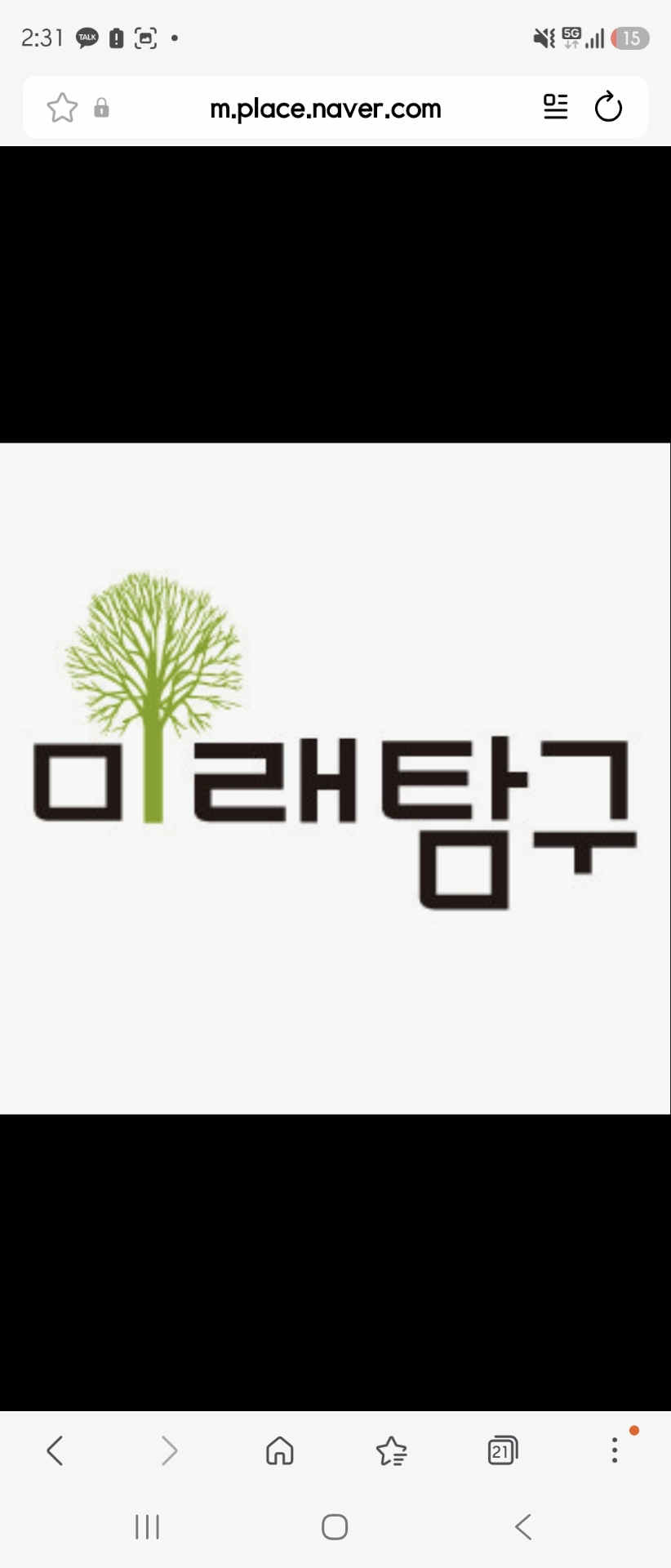 미래탐구 화명 고등센터학원