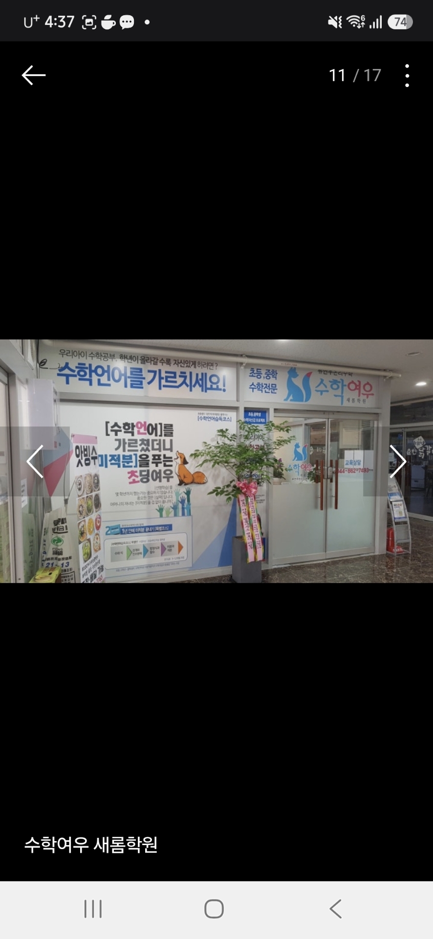 수학여우새롬학원