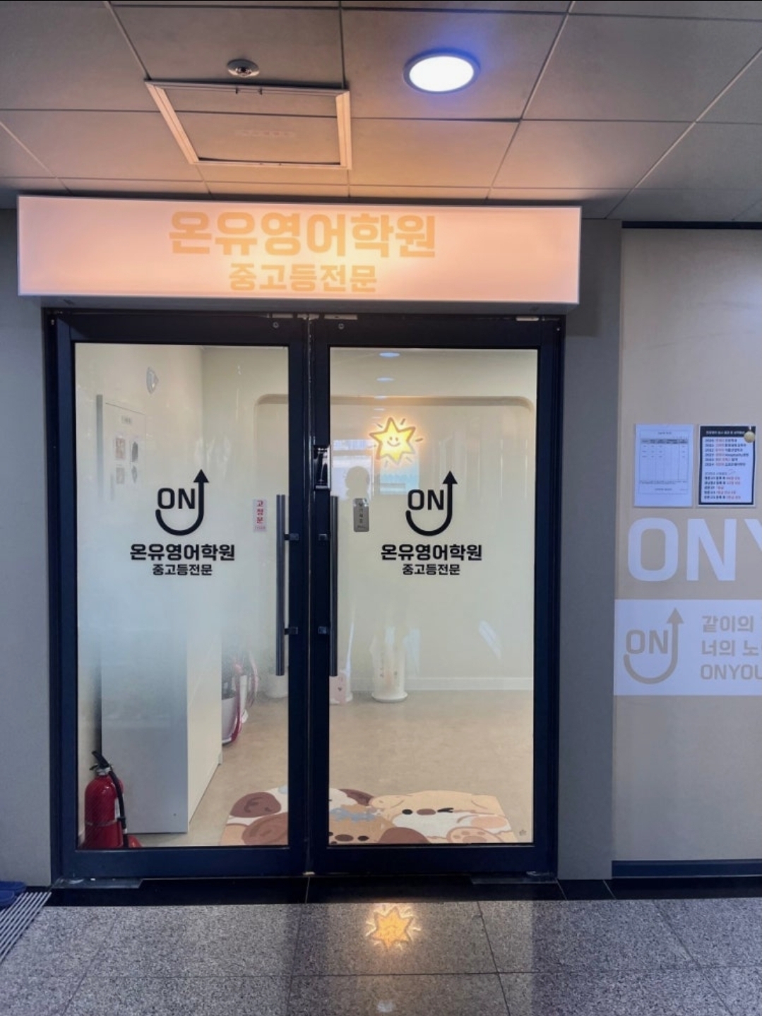 온유영어학원