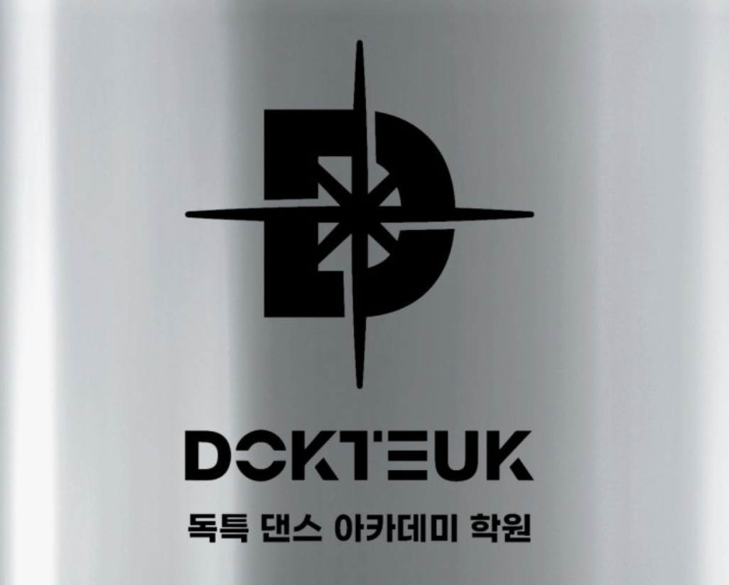 독특댄스아카데미학원