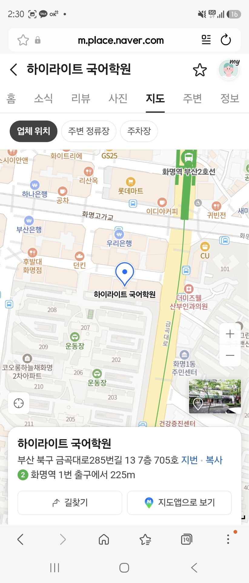 미래탐구 화명 고등센터학원