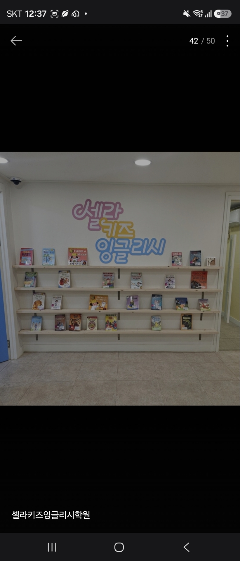 셀라키즈잉글리시학원