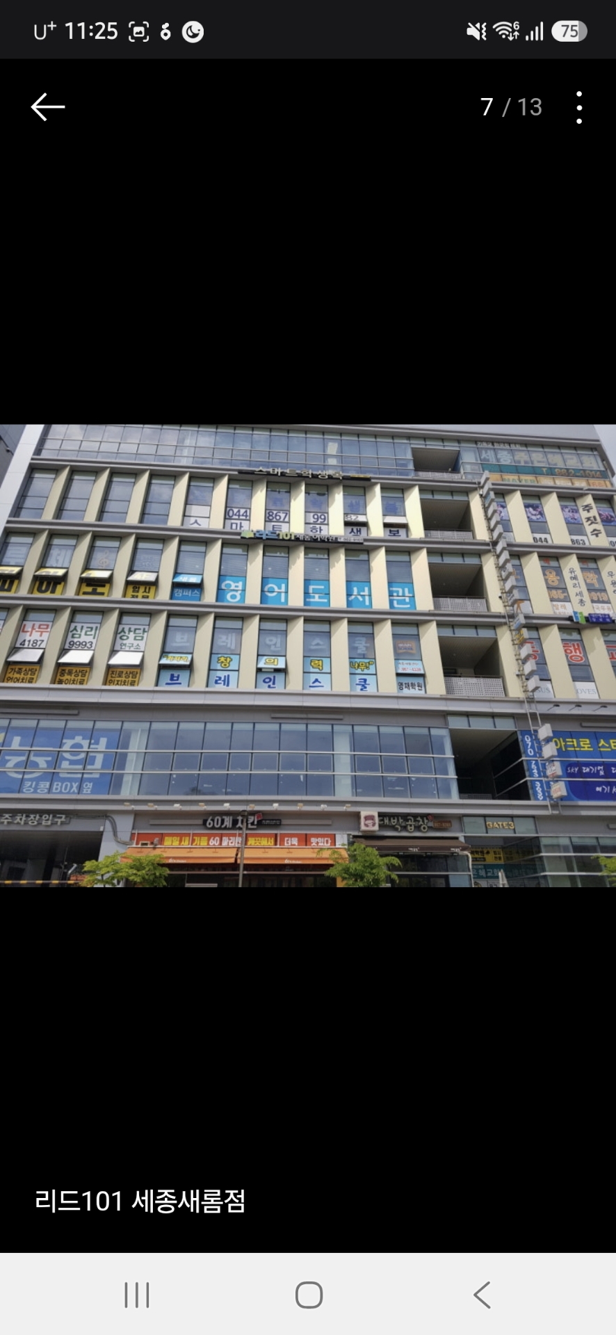 리드101 세종새롬점