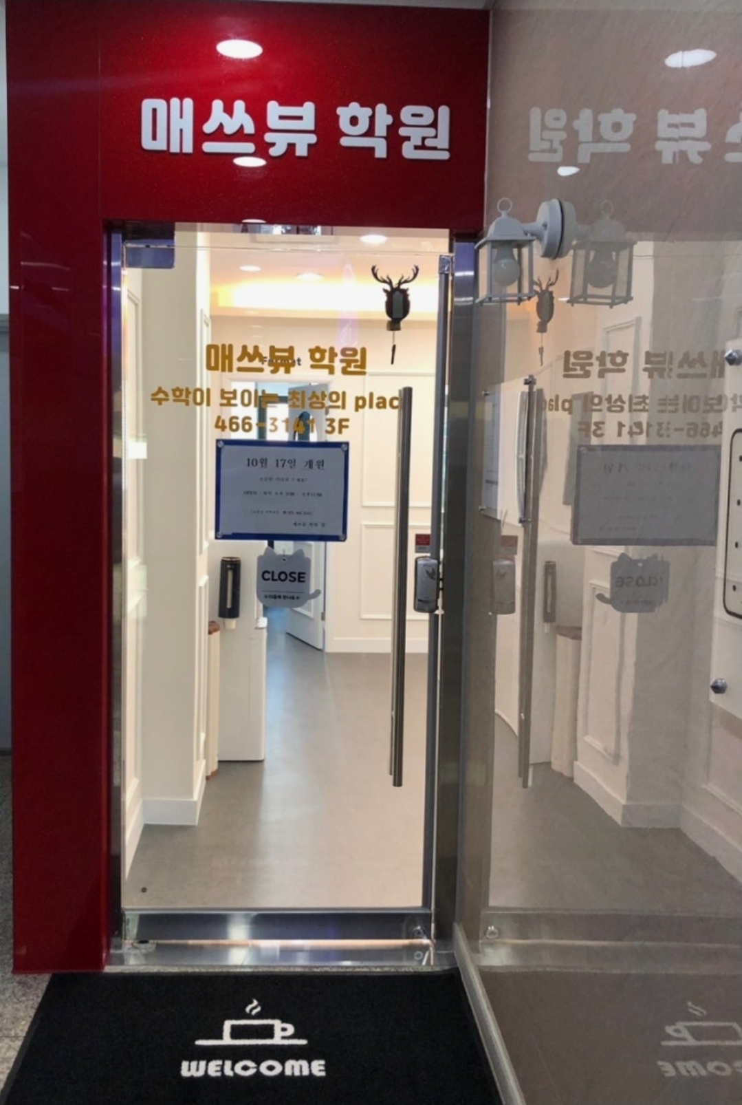 매쓰뷰학원