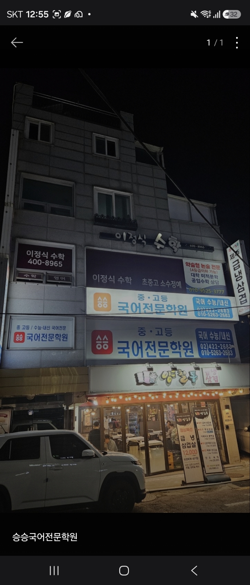 승승국어전문학원