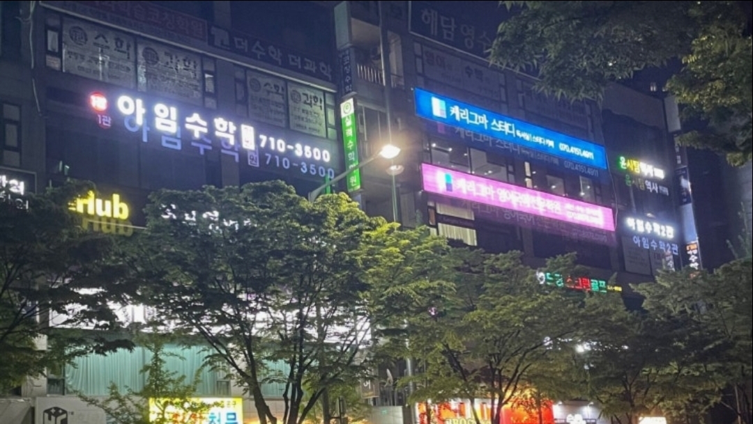 아임수학보습학원