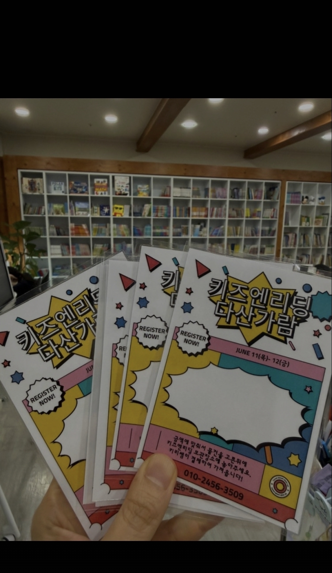 키즈엔리딩다산가람학원