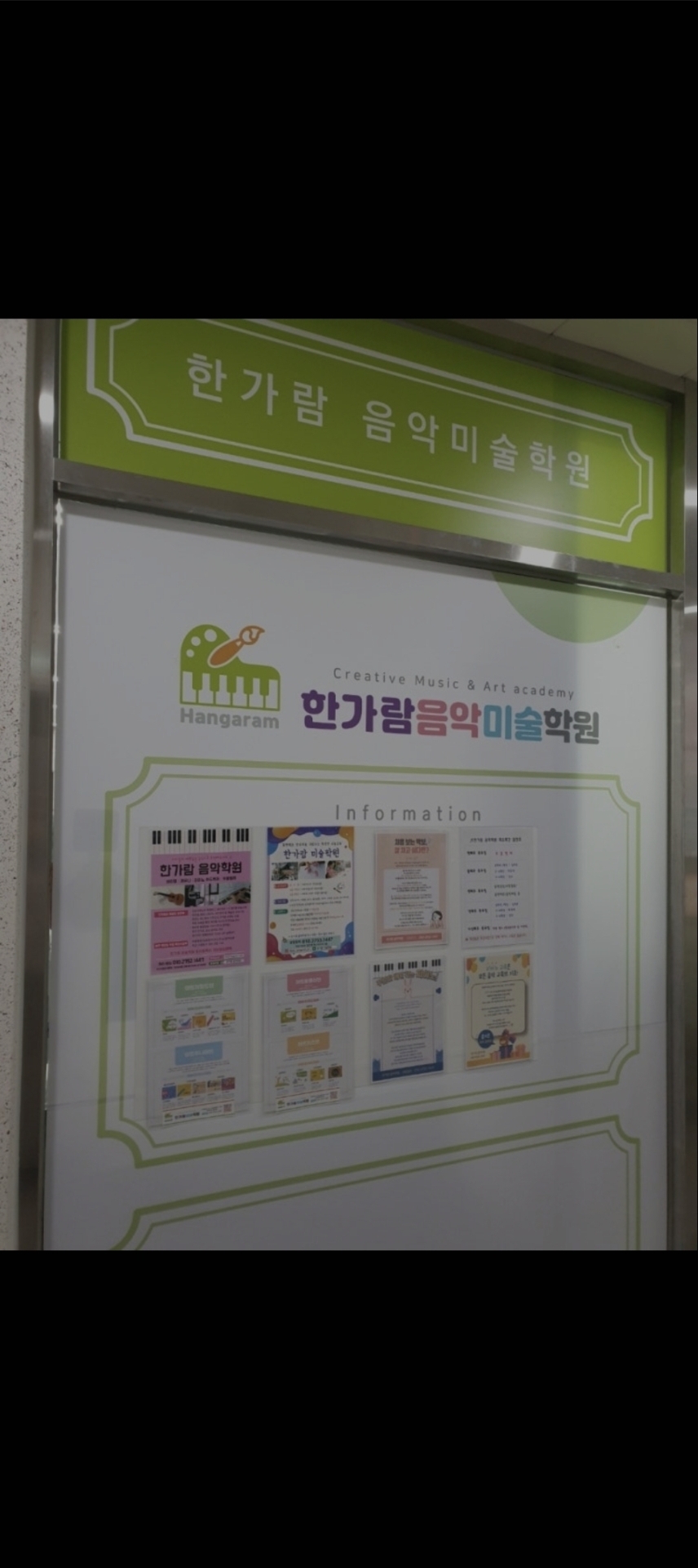 다산 한가람음악미술학원