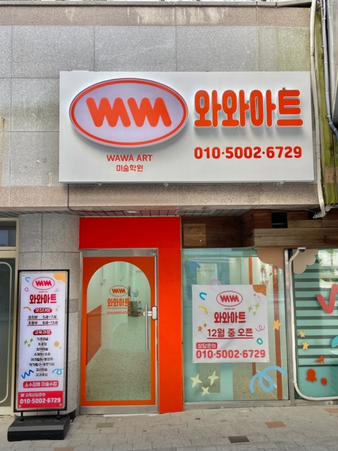 와와아트미술학원