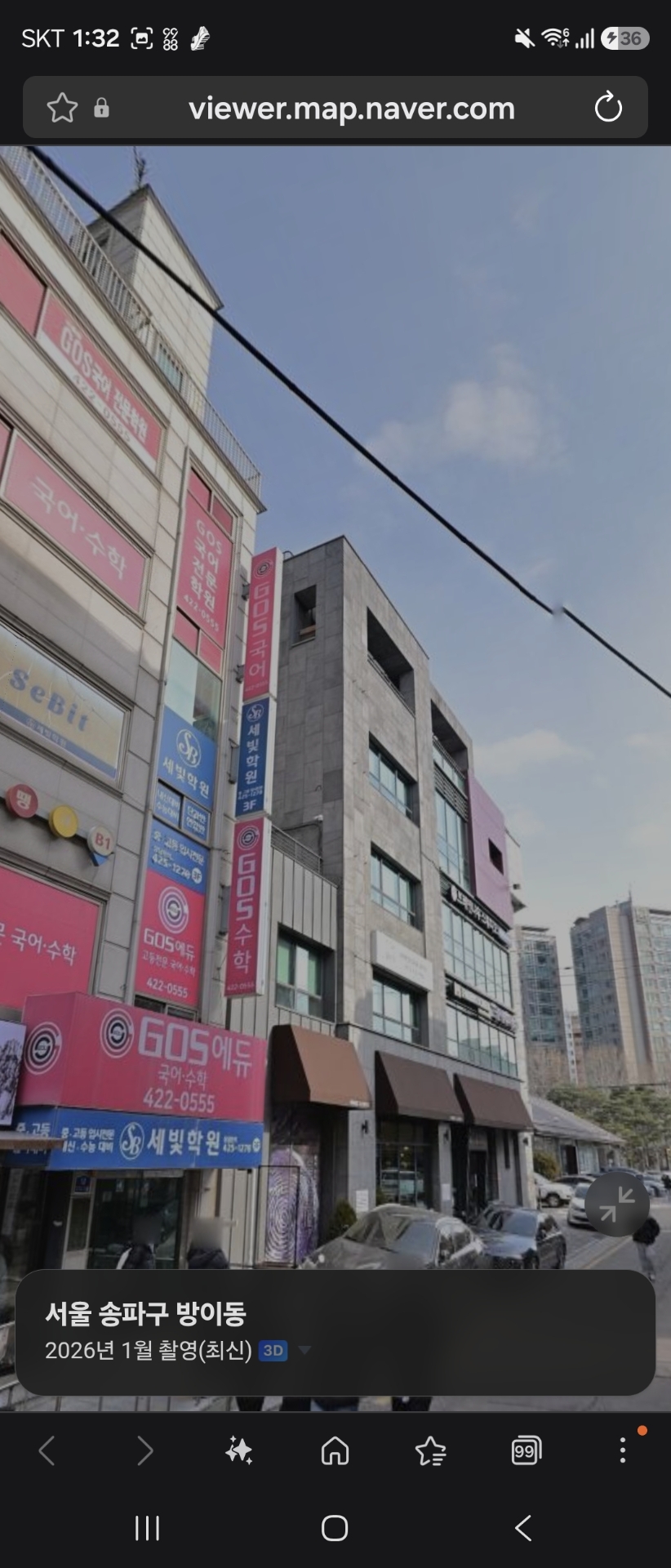 GOS에듀 방이캠퍼스