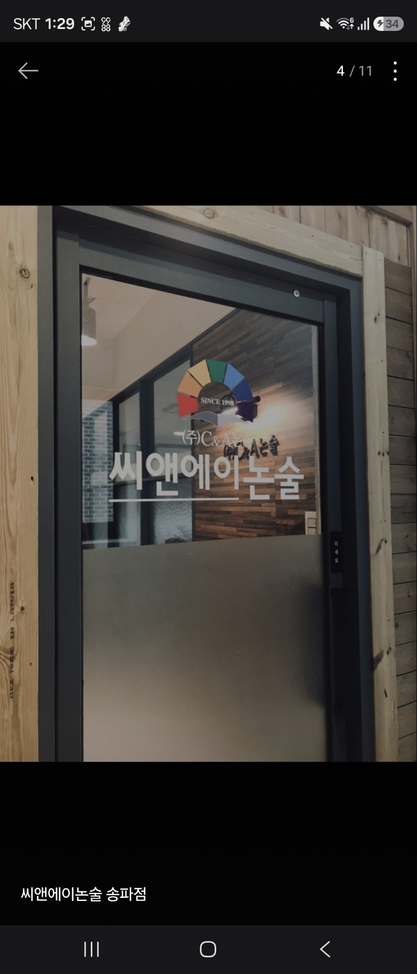 씨앤에이논술 송파점