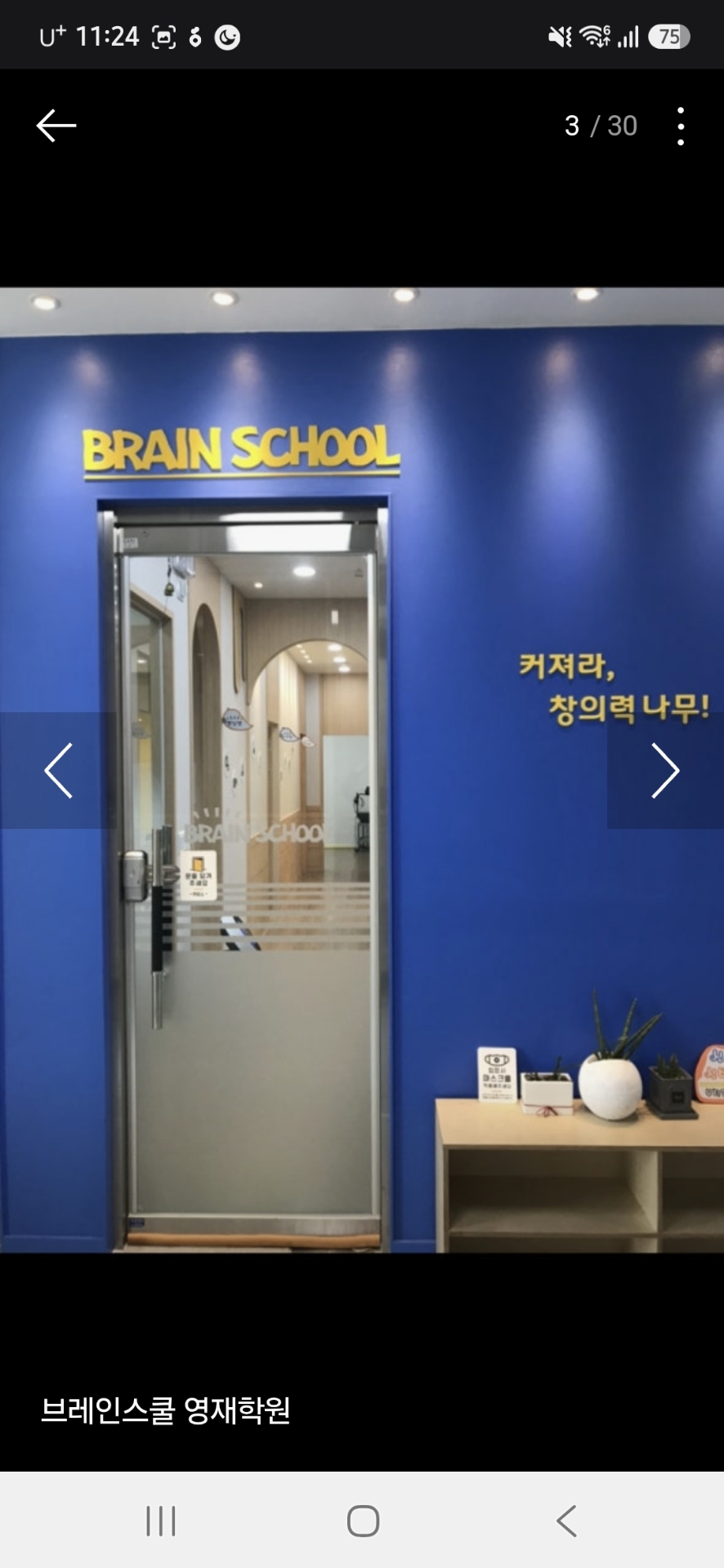 브레인스쿨영재학원