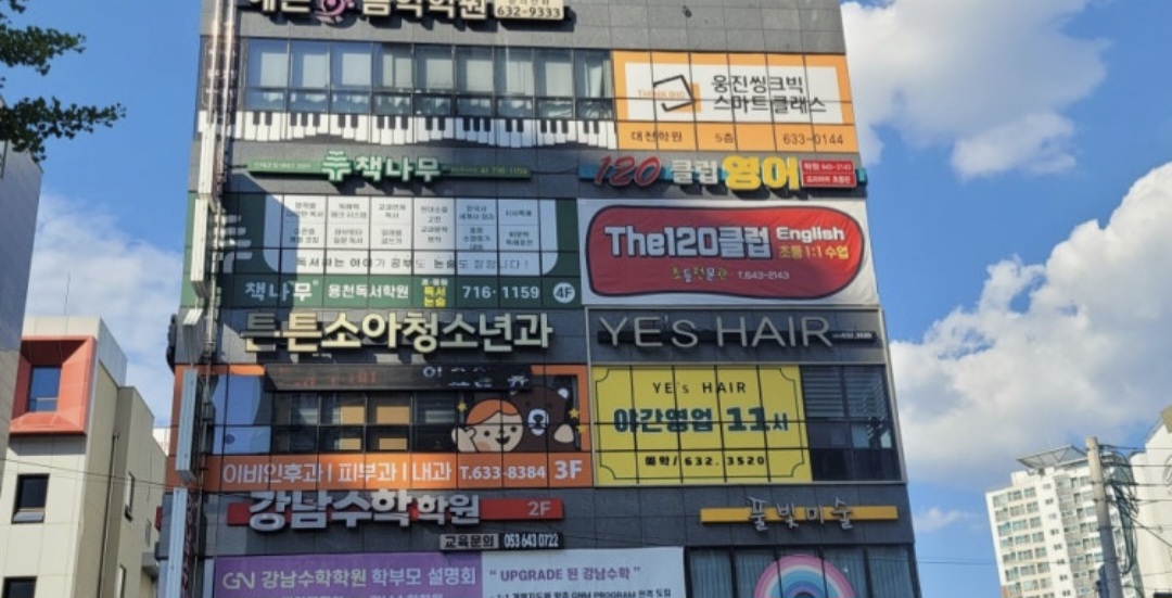 120클럽영어학원