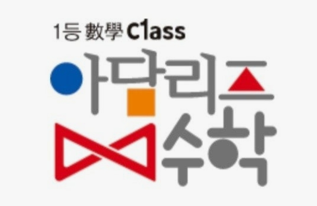 아담리즈수학 부산명지센터