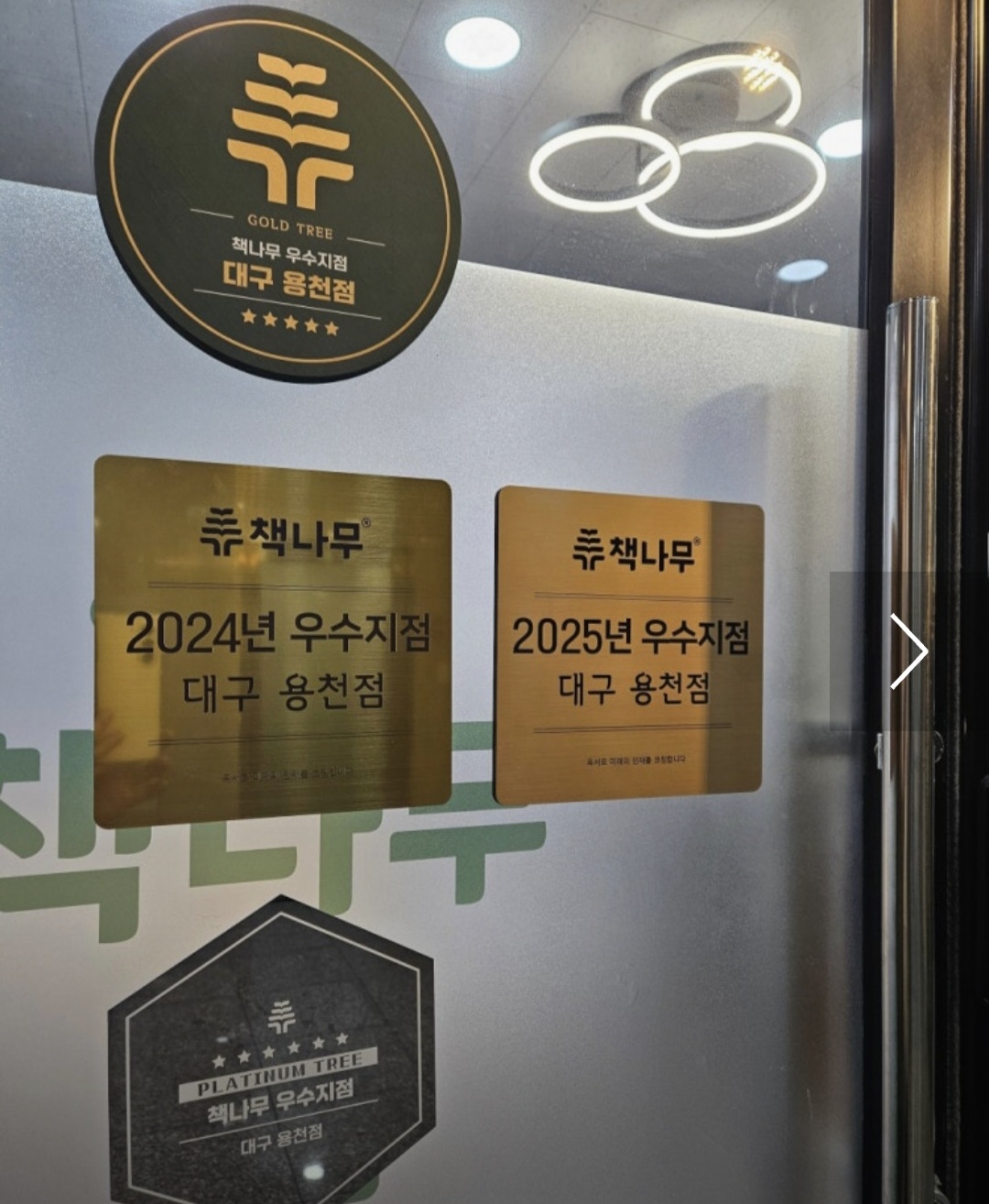 책나무 용천점