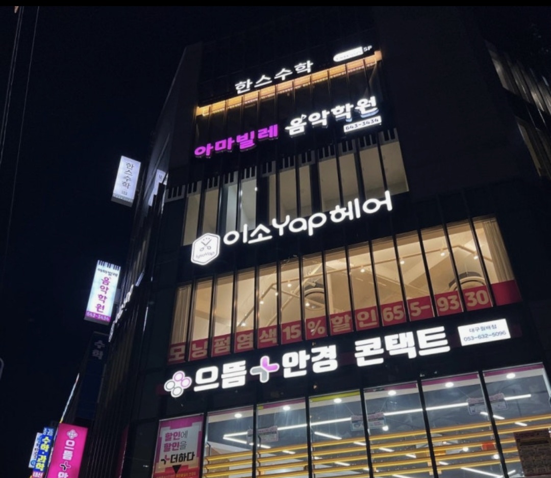 아마빌레음악학원